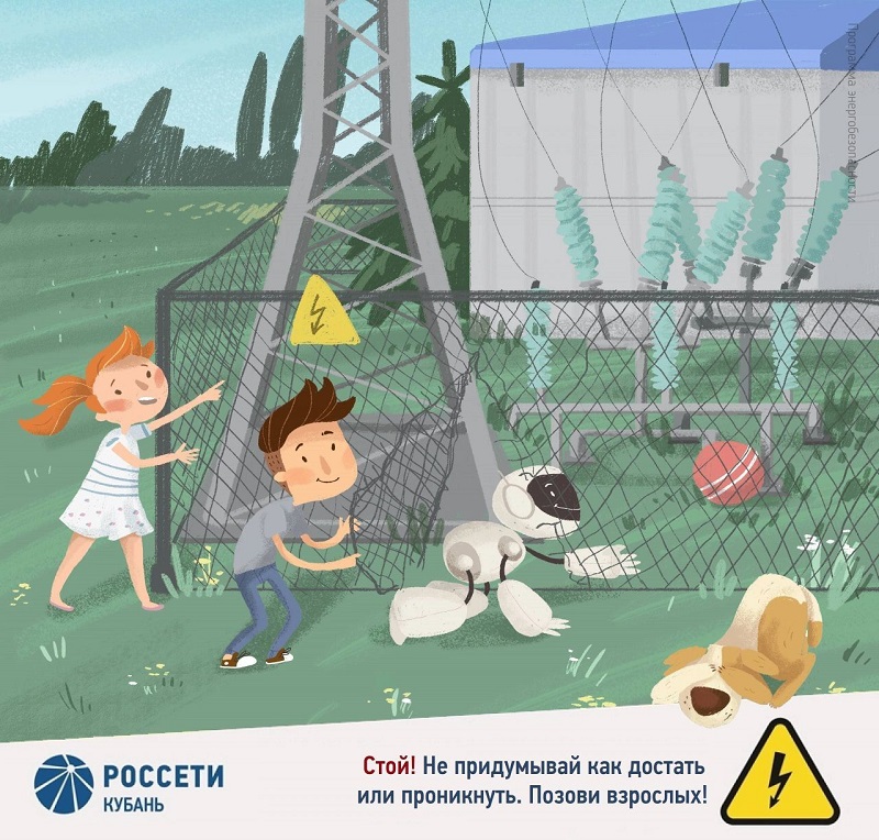 Россети Кубань призывает напомнить детям правила электробезопасности! 