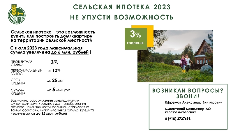 "Сельская ипотека" стала доступнее