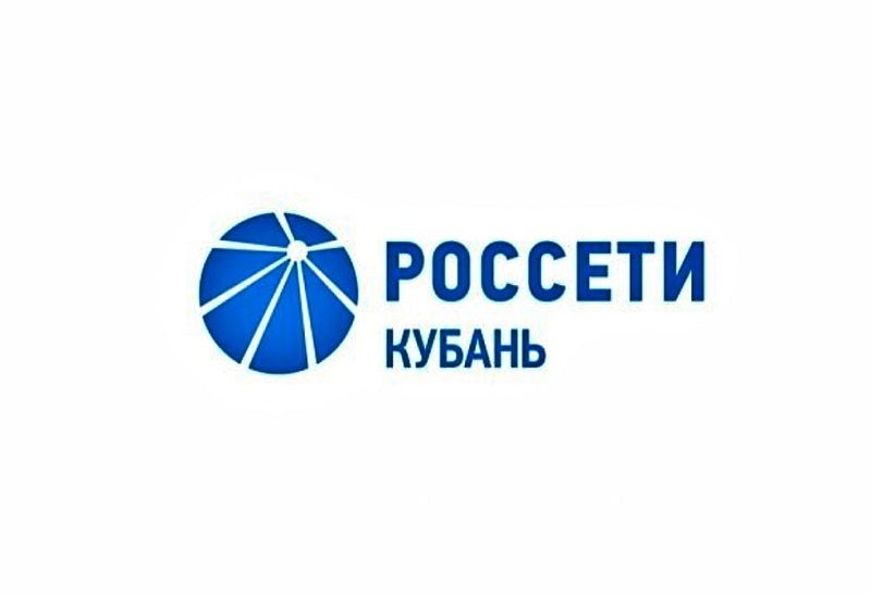 «Россети Кубань» информирует
