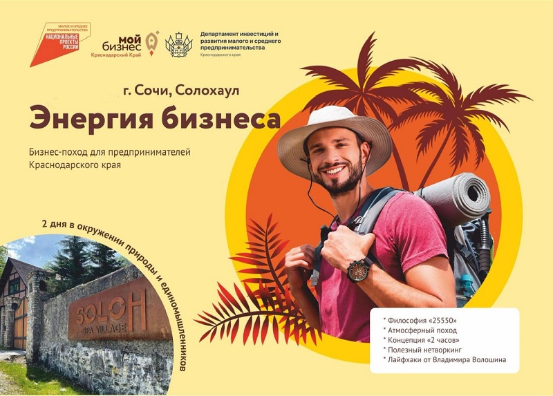 Бизнес поход для предпринимателей