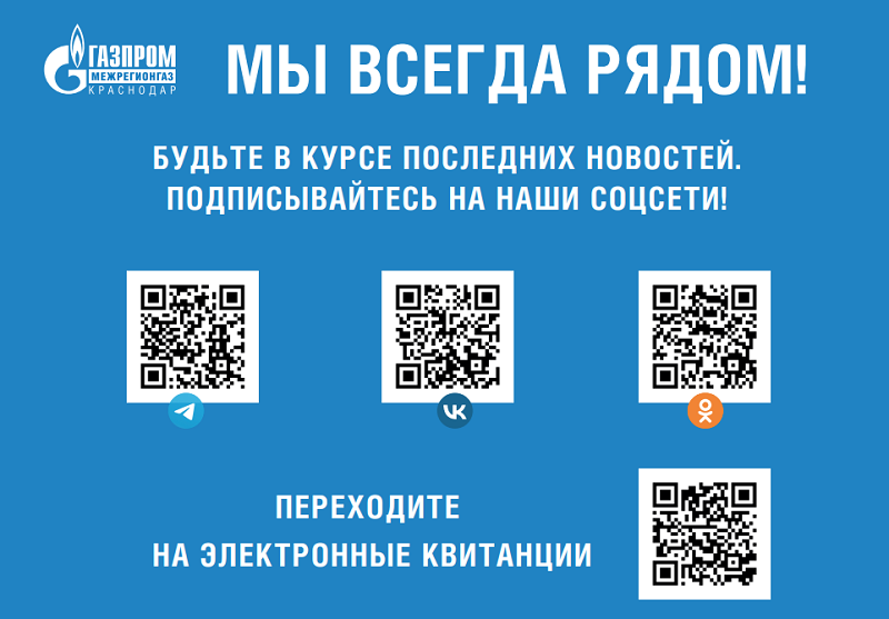 Газпром информирует