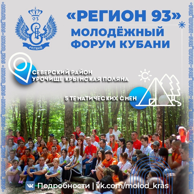 Стань участником форума «Регион 93»