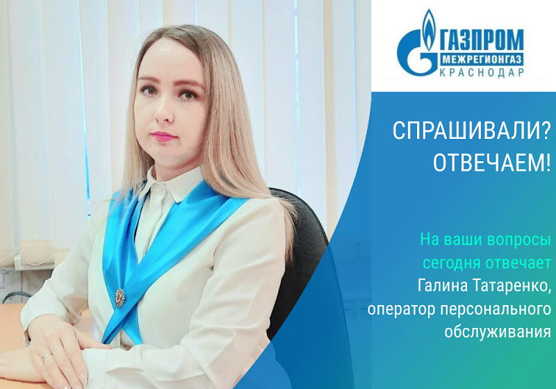 Газпром отвечает