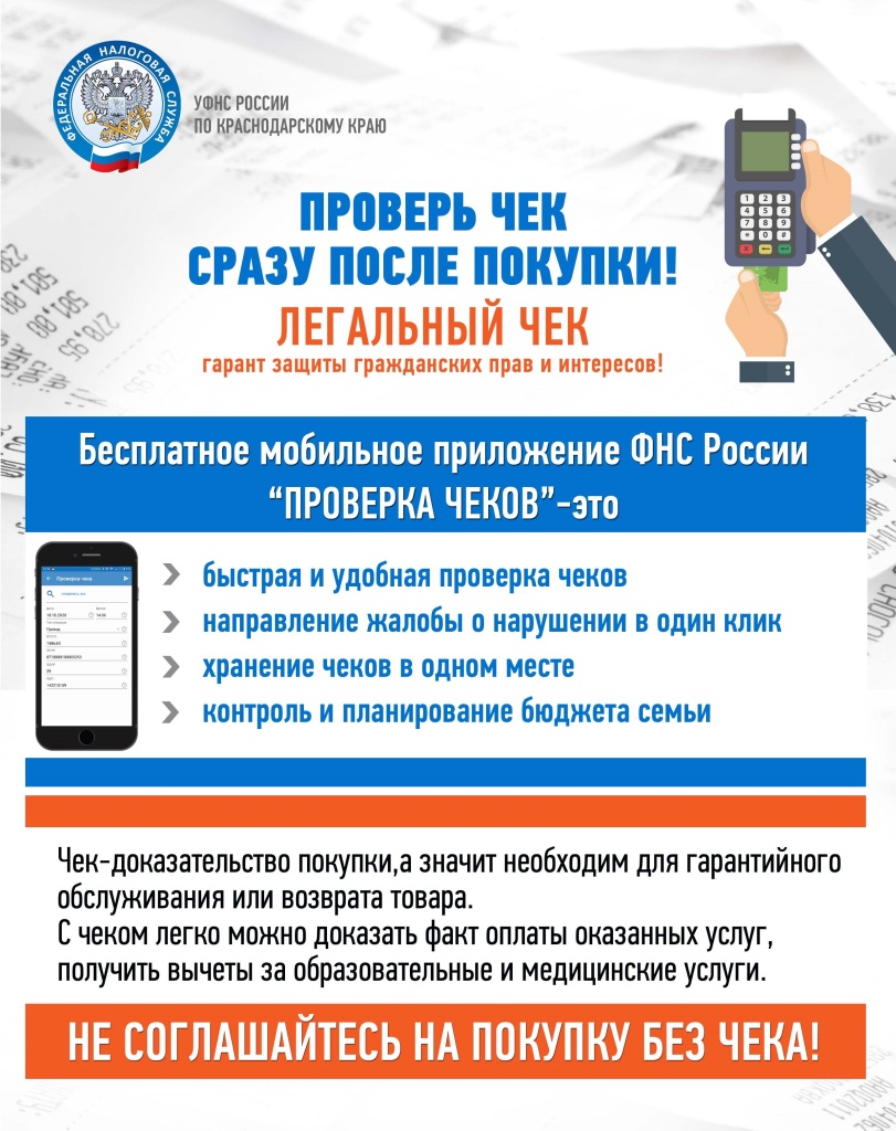 _проверка чеков.jpg