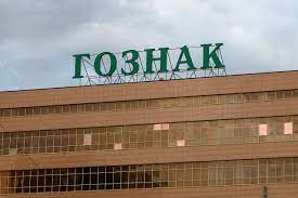 «Гознак» проводит отбор заявок от субъектов МСП на участие в программе «выращивания» поставщиков