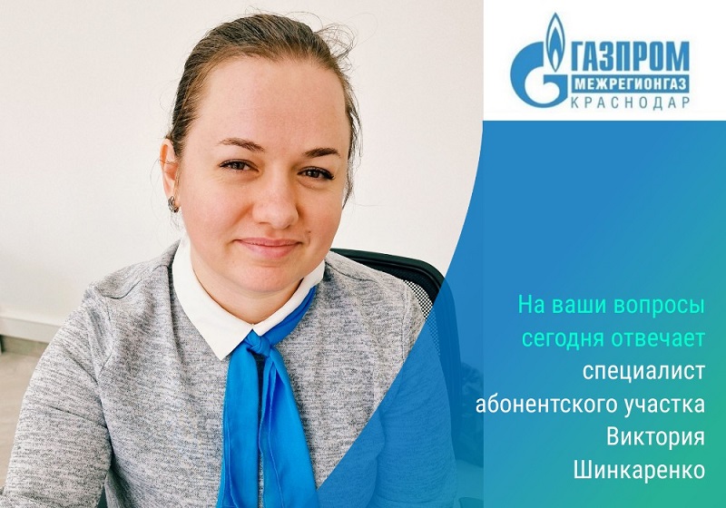 Газпром отвечает