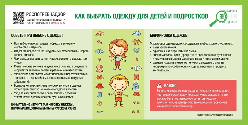 как выбрать одежду для детей и подростков.jpg