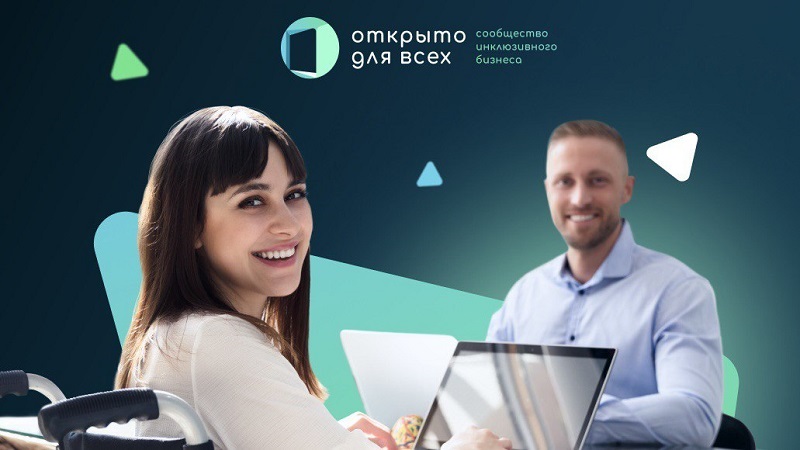 Информационная справка о проекте «Открыто для всех»