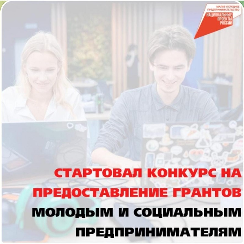 Гранты! Стартовал конкурс!