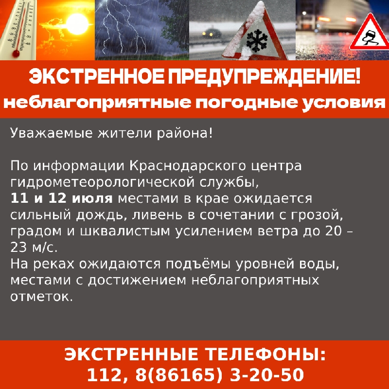 ЭКСТРЕННОЕ ПРЕДУПРЕЖДЕНИЕ