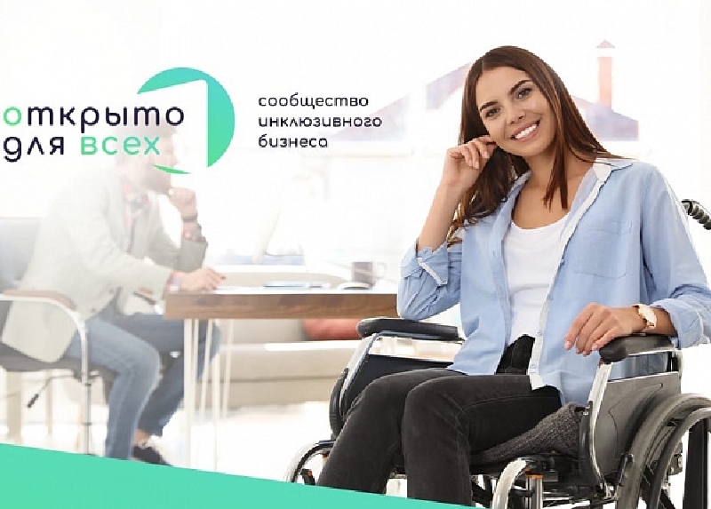 Открыто для всех