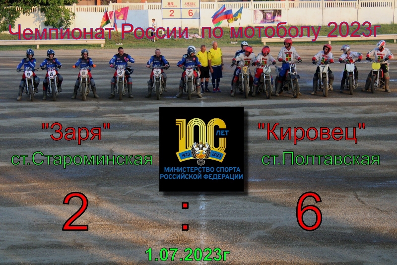 Болеем за наших!