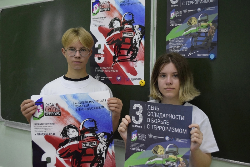 Вместе против террора