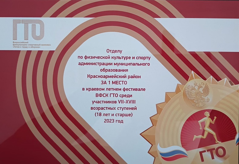 Победили в краевом летнем фестивале ГТО